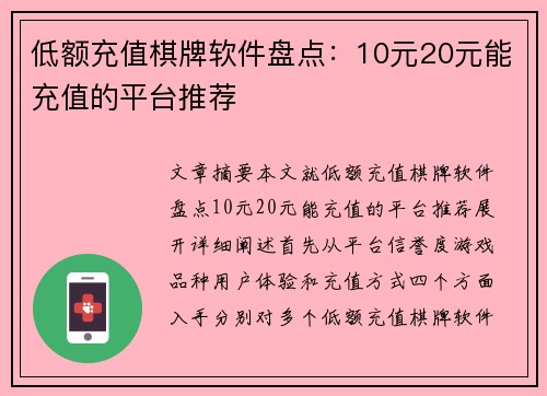 低额充值棋牌软件盘点：10元20元能充值的平台推荐