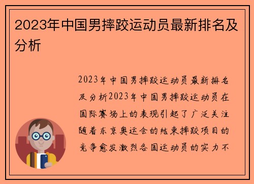 2023年中国男摔跤运动员最新排名及分析