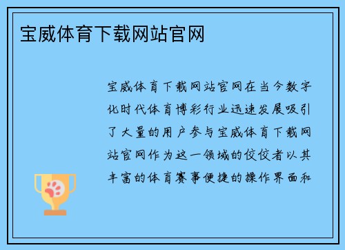 宝威体育下载网站官网